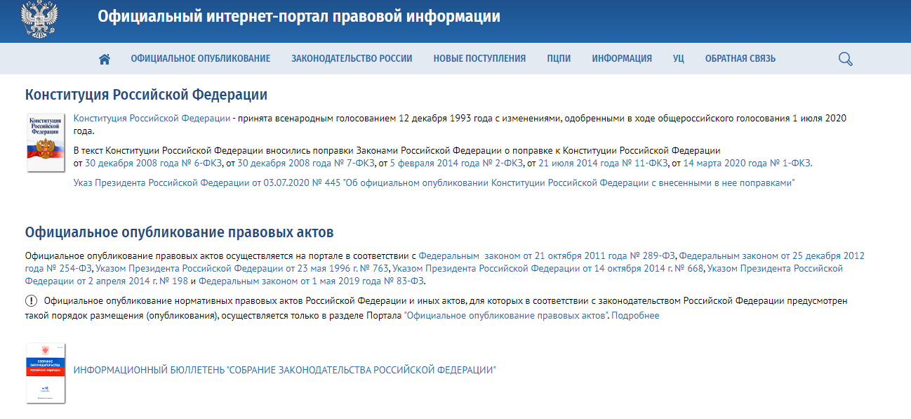 1485 постановление правительства рф. Опубликовано постановление. Интернет портал правовой информации. Правительство Российской Федерации постановляет.